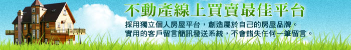 買屋,賣屋廣告圖